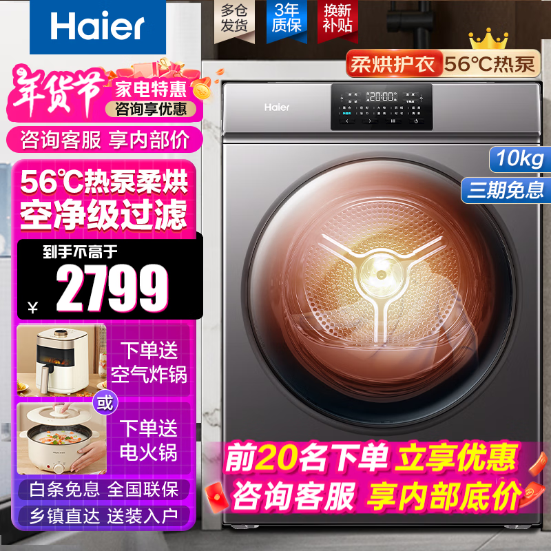 ������Haier��10�����ȱú�ɻ��¸ɼ�ͣ����ϴ�վ�����м���˸��³����������ô�����06���»� ����10KG�ȱ����+�Ĳ���м����+����������