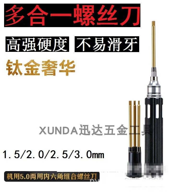 邦他內(nèi)六角螺絲刀套裝六方起子扳手帶手柄航模無(wú)人機(jī)植保機(jī)維修工具 鈦金四一  手柄可收納刀頭