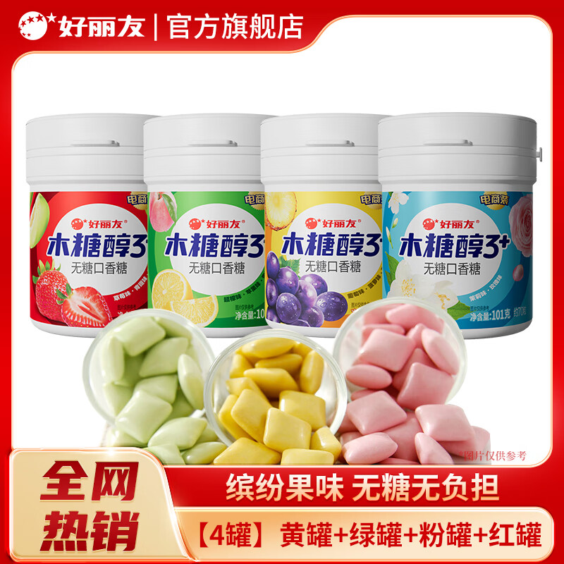 先领59-10卷 好丽友 Q立方木糖醇口香糖101g*4罐 到手35.9元,折8.9/罐 - 线报酷 先领59-10卷 好丽友 Q立方木糖醇口香糖101g*4罐 到手35.9元,折8.9/罐 - 线报酷