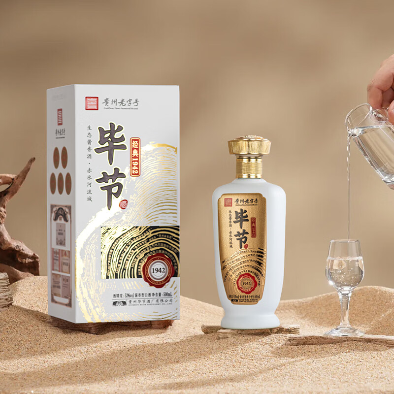 毕节经典1942酒贵州老字号纯粮酱香型白酒起源1942年国营酒厂53度