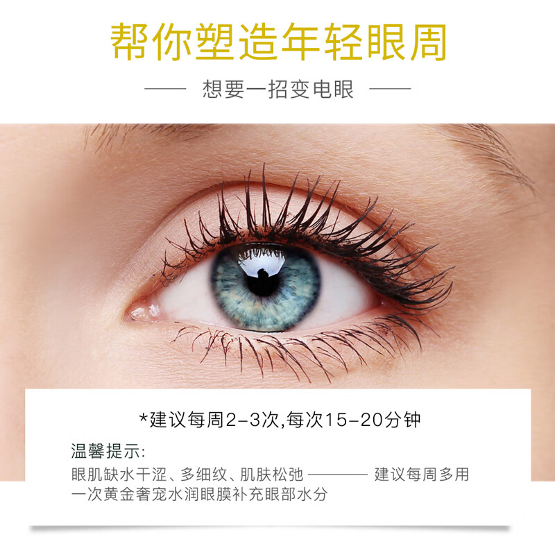 泊泉雅黄金眼膜贴补水保湿眼部护理淡化黑眼圈 2盒/120
