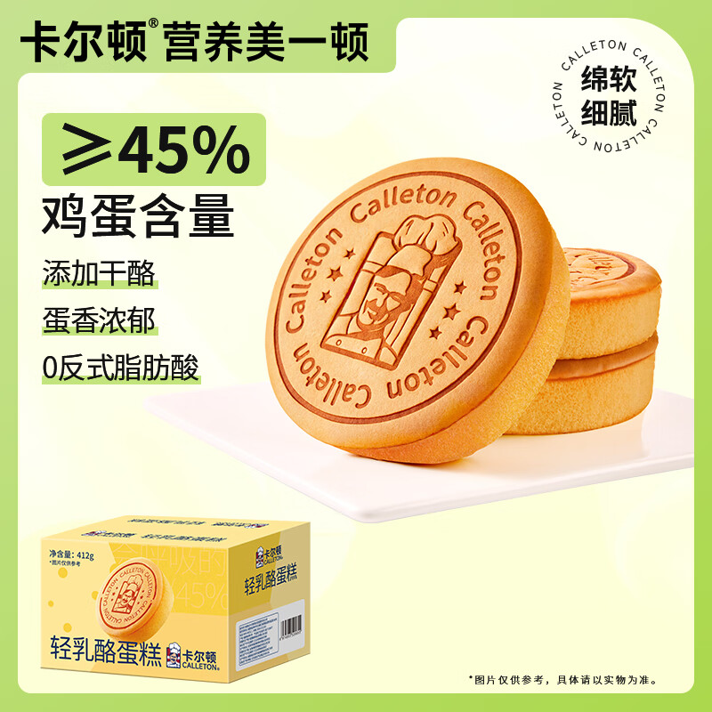 卡尔顿（Calleton）轻乳酪蛋糕412g整箱烘焙面包早餐小吃休闲零食下午茶糕点蒸蛋糕