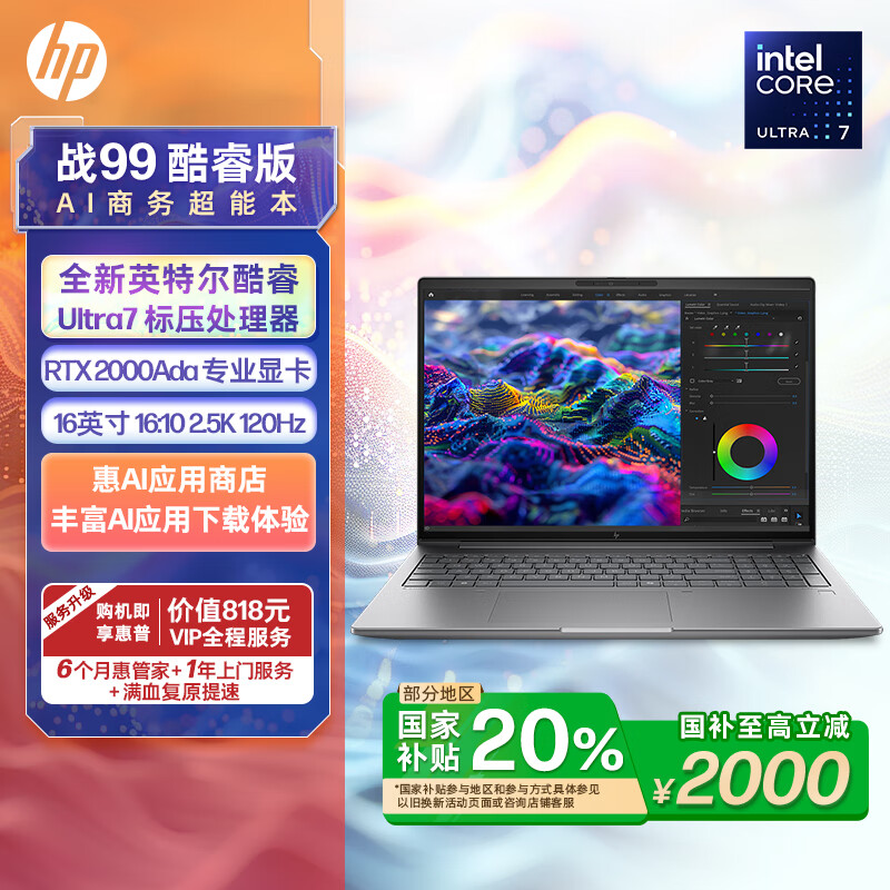 ���գ�HP�������Ҳ�����ս99 �����ܱʼǱ�AI����վ 16Ӣ��Ultra7 155H 32G 1T RTX2000Ada 2.5K��