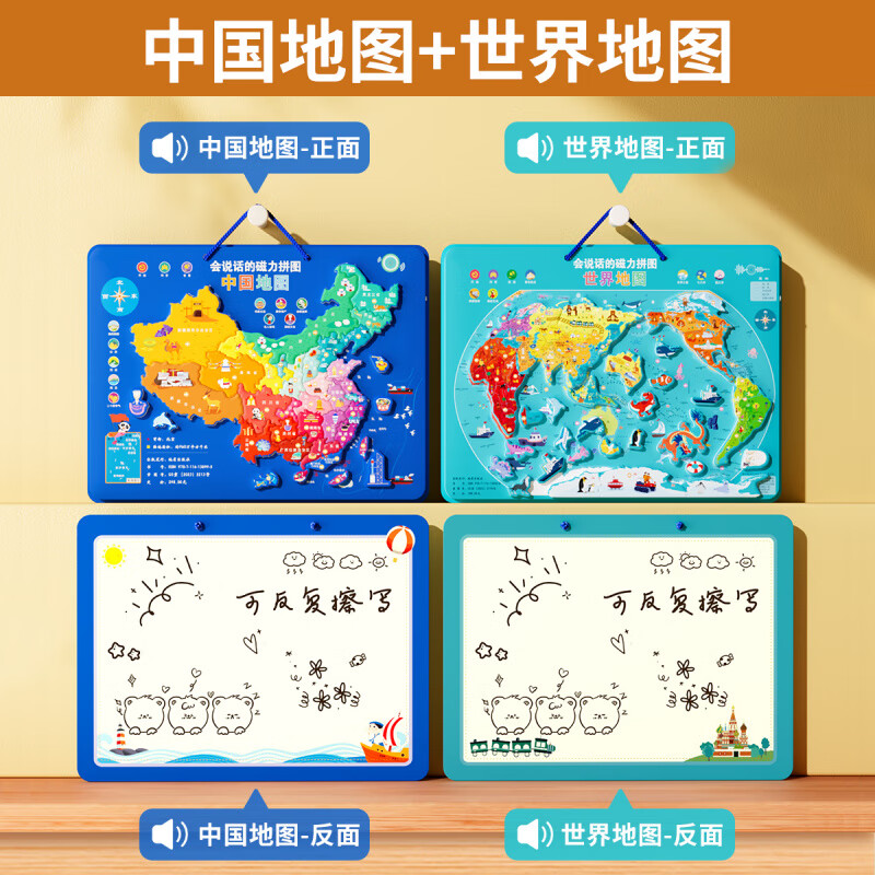 时光学会说话的中国地图拼图世界地图磁力3d立体2到6岁儿童益智玩具礼物 【组合装】中国地图+世界地图