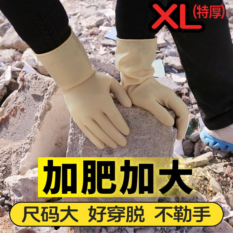 巧姨男士加宽加大码乳胶橡胶加厚耐磨防护牛筋防水工业劳保洗碗手套 加大加宽【3双】特厚升级 XL【加大手】