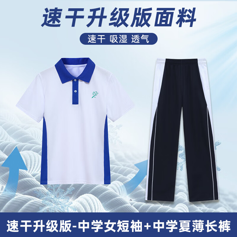 青圳深圳校服初高中學(xué)生男女速干夏季運(yùn)動(dòng)服統(tǒng)一夏裝校服短袖短褲套裝 速干版中學(xué)女夏衣+速干版夏季長(zhǎng)褲 175 cm