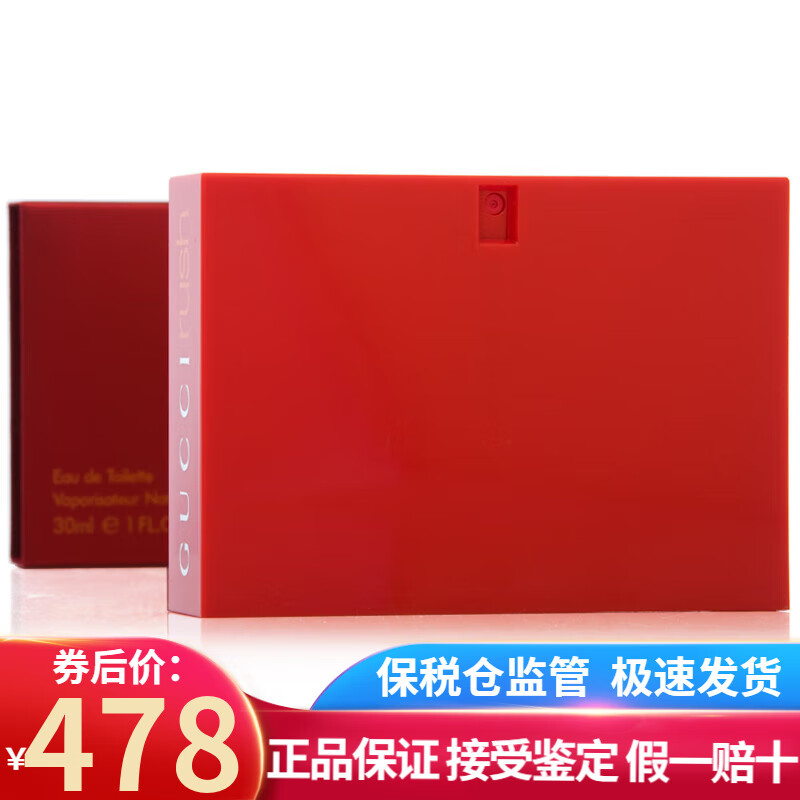 GUCCI古琦狂爱一代 二代女士香水 Rush 持久女香 520情人节礼物送女友 狂爱1代女香50ml