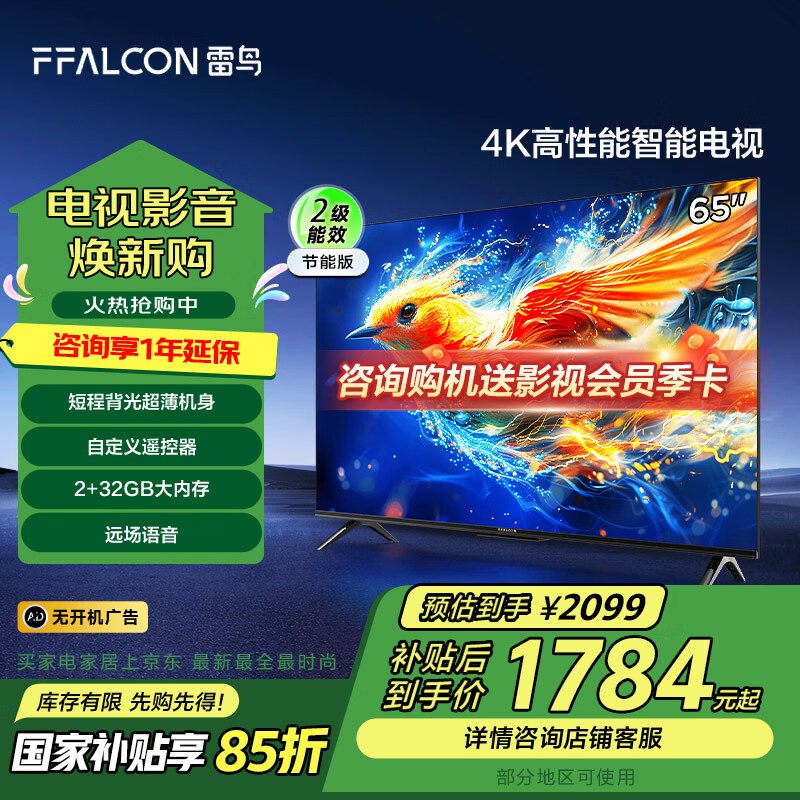 FFALCON���� ȸ5 24�� 65Ӣ����� 4K������ 2+32GB Զ������ ����Һ������ƽ����ӻ�65F287C-J