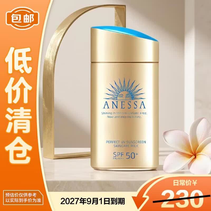 安热沙智感倍护防晒乳液GB60ml 新一代小金瓶【临期清仓】