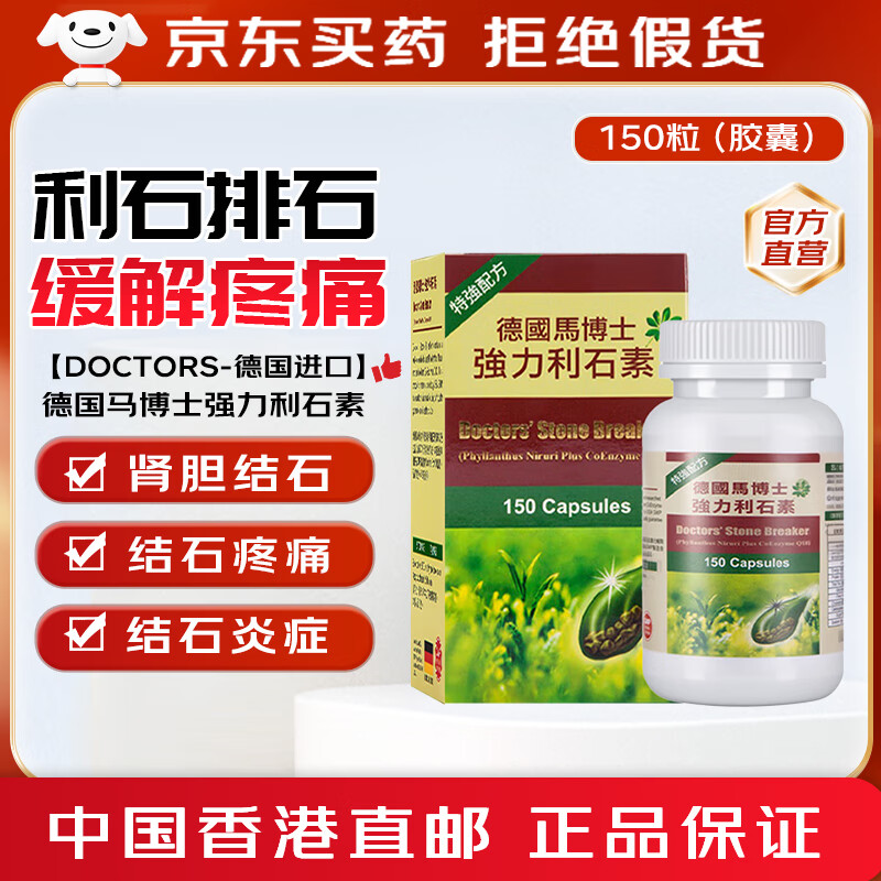 【官方正品直营】德国sinlanil善理疗原装进口强力消石素利石素肾胆