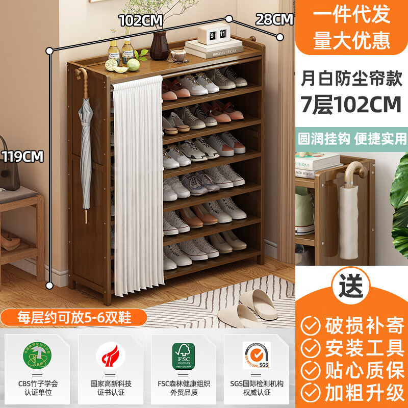 竹山下简约挡尘鞋柜一体柜多层楠竹鞋架家用门口鞋橱入户收纳玄关 7层102m【月白透纱帘】【垂感好不易皱】