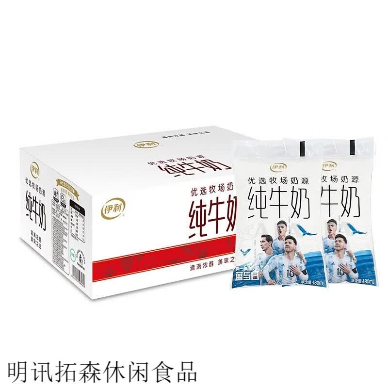 伊利牛奶小白袋装180g/袋小白袋网红营奶新日期学生奶 伊利纯牛奶180g*6袋