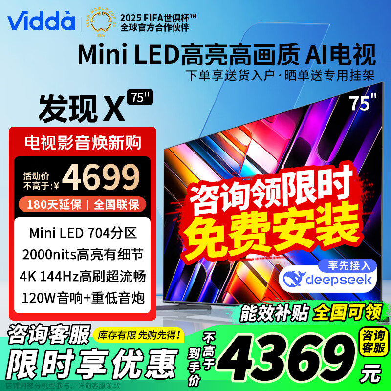 Vidda ����X 2025�� Mini LED 75Ӣ�� 704���� ���ŵ��� һ����Ч Һ�����Ӿ�Ļ 75V3N-X ���Ҳ��� 75Ӣ��