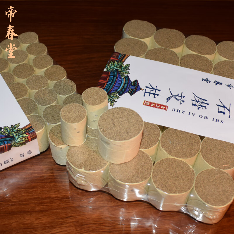 帝春堂 艾柱陈年艾绒条艾条柱随身灸馆常用型艾灸艾制品1.8*2.7一盒54柱 石磨艾柱54柱1.8*2.7(买二发三)