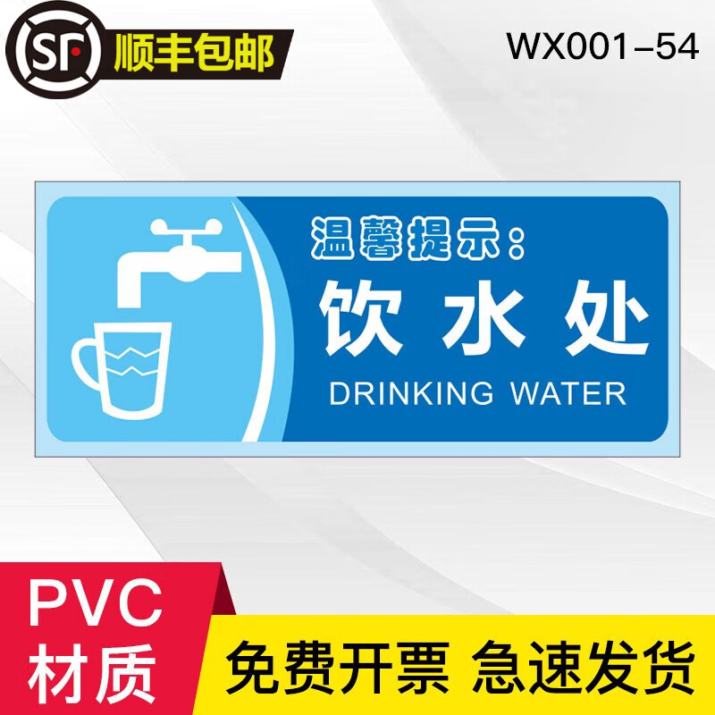 萧以墨饮水处温馨提示饮水机放置处喝水区标识牌提示牌公司企业区域