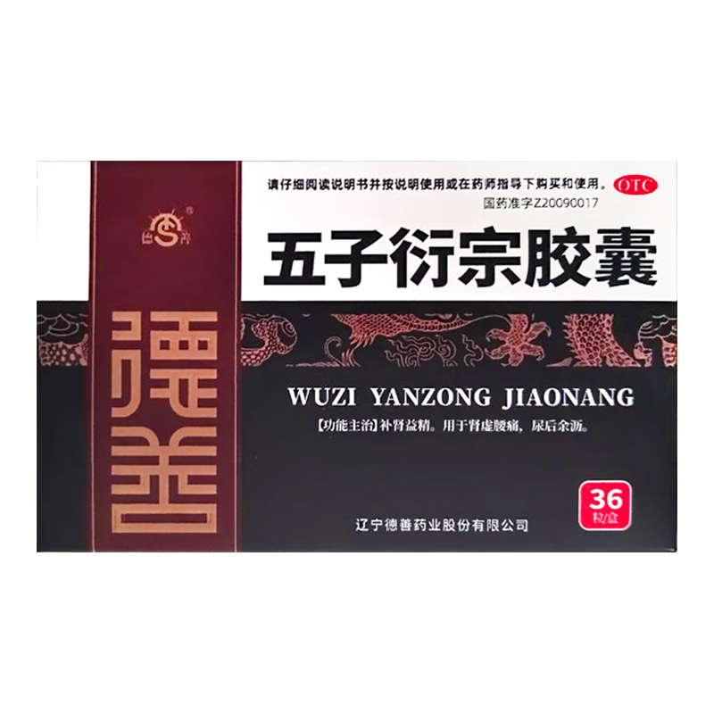 [德善]五子衍宗胶囊 0.5g*36粒 3盒装 阳痿不育 遗精早泄 腰痛 尿后余沥 无力勃起困难不持久肾虚 补肾阴阳 男科用药 半个疗程