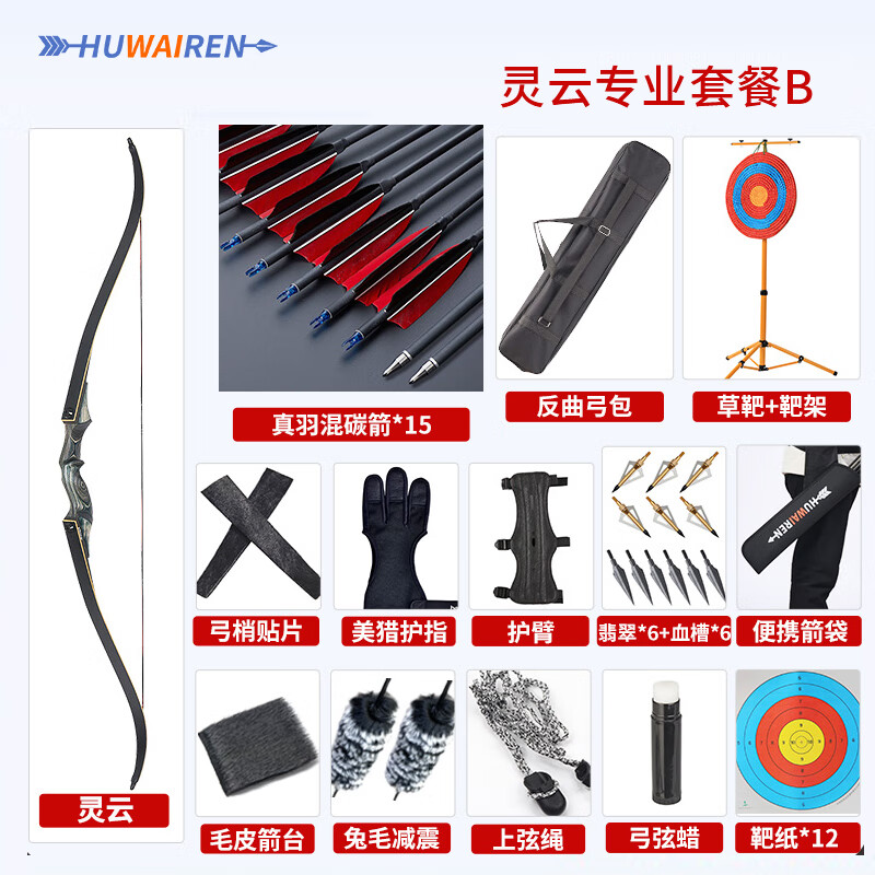 HUWAIREN灵云反曲弓箭成人美猎户外军迷用品专业套装左右手美猎分体反曲弓 灵云专业套装B 35磅