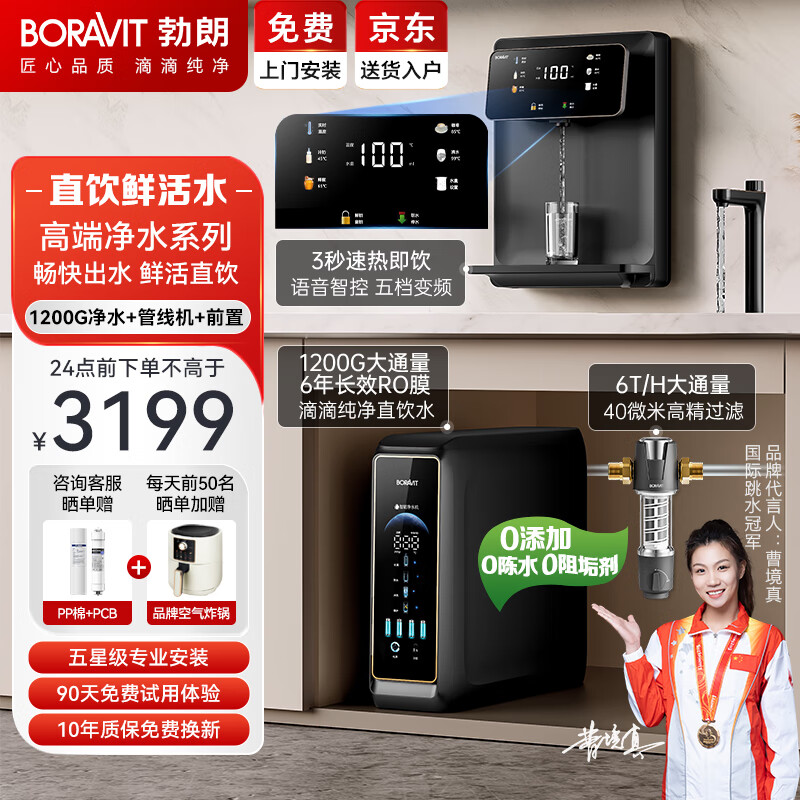 BORAVIT勃朗【24年旗艦款】凈水器家用凈水機加熱直飲一體凈飲機廚下式ro反滲透星河1000g系列管線機套裝 【全屋】1200G凈水+管線機+前置