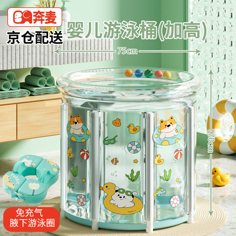 奔麥嬰兒游泳桶家用兒童泡澡桶可折疊寶寶洗澡盆大浴桶新生游泳池充氣 【可折疊】透明款+免充氣腋下圈