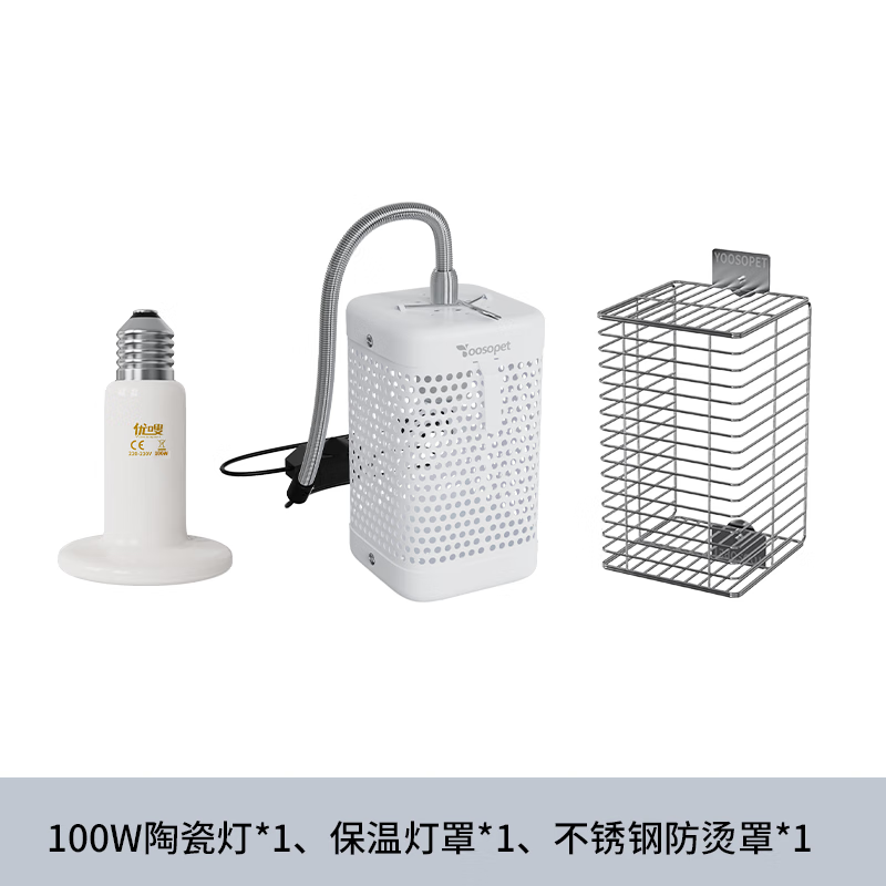 優(yōu)嗖（YOOSOPET）方形燈罩白+100瓦燈泡+不銹鋼防燙罩鸚鵡保暖燈