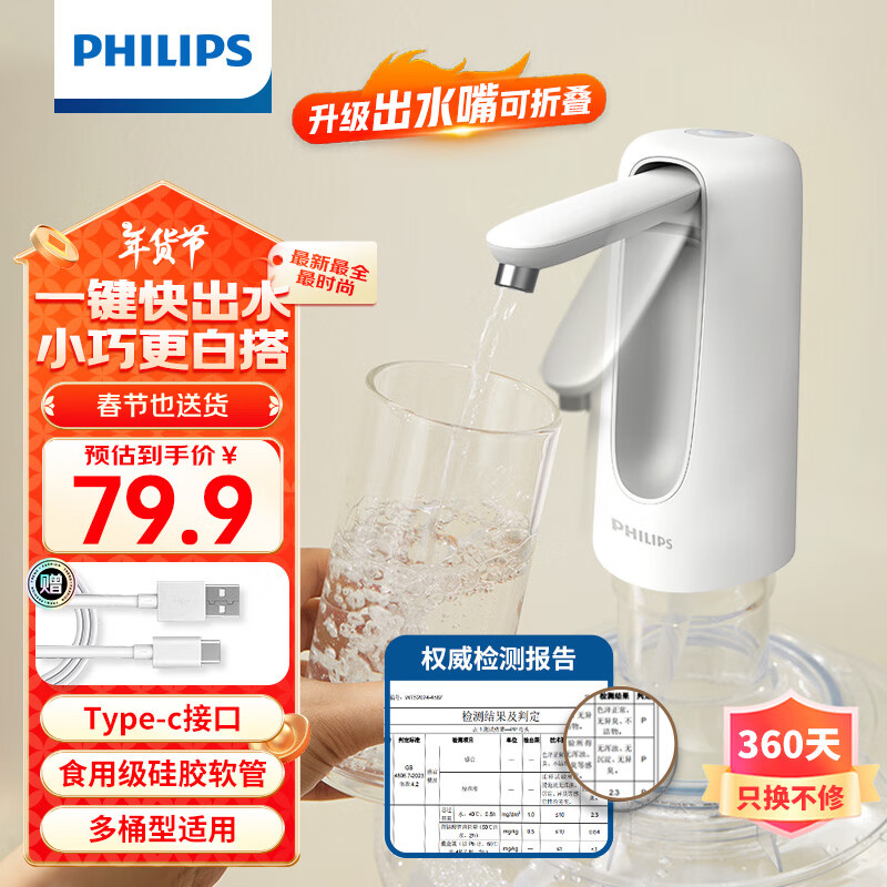 飛利浦（PHILIPS）抽水器桶裝水抽水泵飲水機自動上水器電動抽水機取水器壓水器AWP1720/1722 升級款【折疊抽水器】tpcy-c接口
