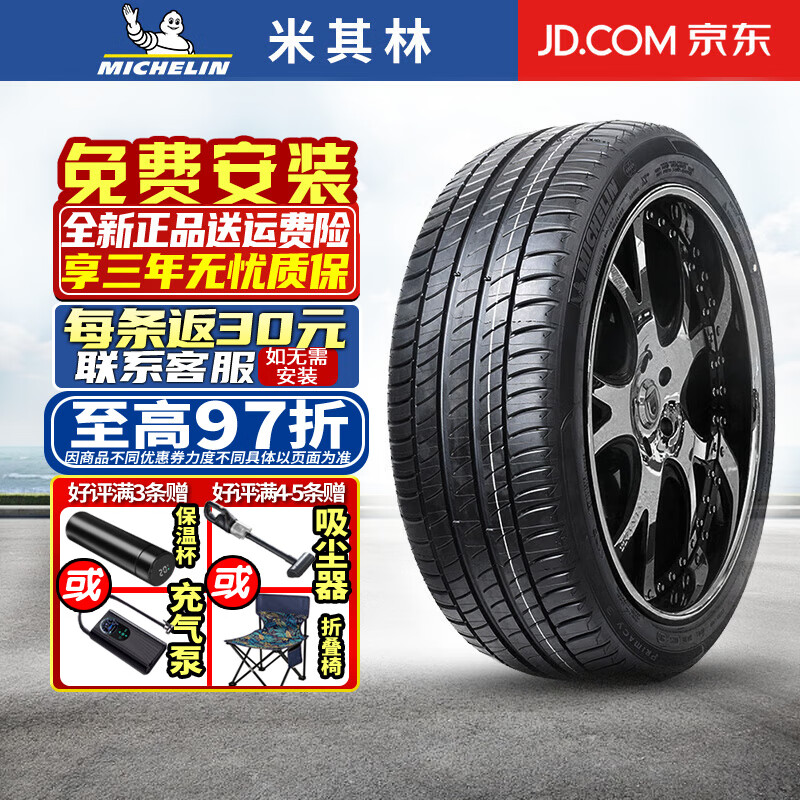 ֣MICHELINװ̥ Primacy 3 ST 3  215/55R17 94V µʵ641.25Ԫ