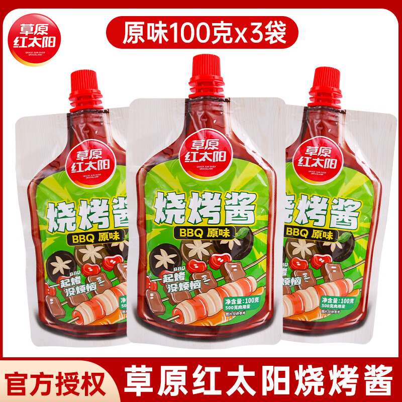 草原紅太陽燒烤醬100g袋組合韓式烤肉醬家用腌肉烤肉料刷醬燒烤調(diào)料 原味100g*3袋