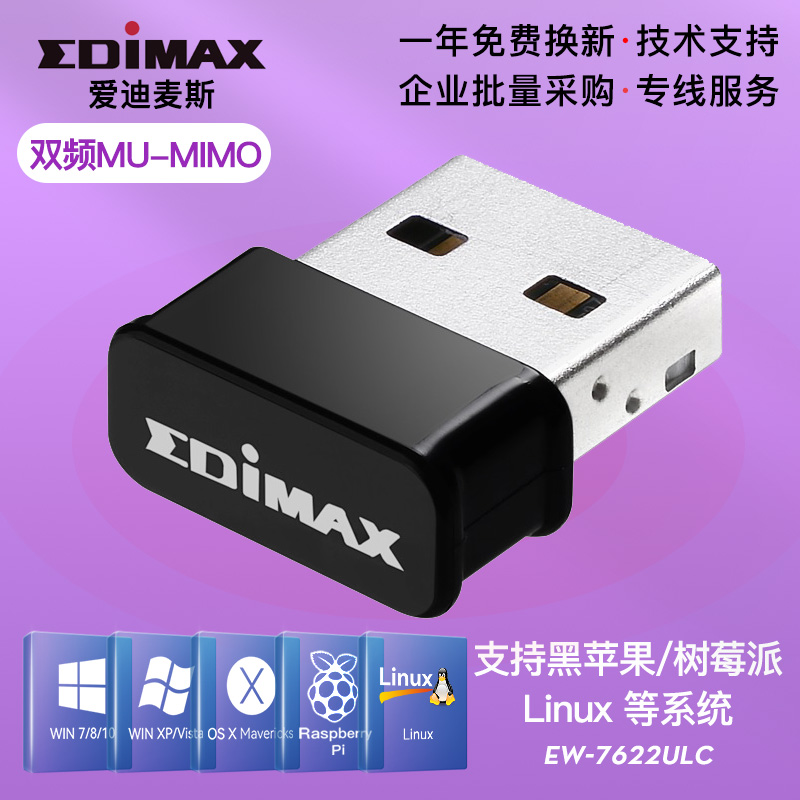 EDiMAX 5G双频linux台式机usb无线网卡wifi接收器kali ubuntu win10 EW-7822ULC （Win10免驱）
