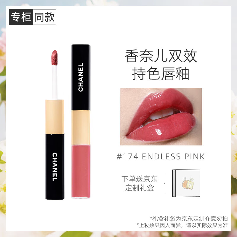 香奈儿（Chanel）双效持色唇釉4.5ml+3.5ml(174号杏粉甜桃) 生日礼物送女友送老婆
