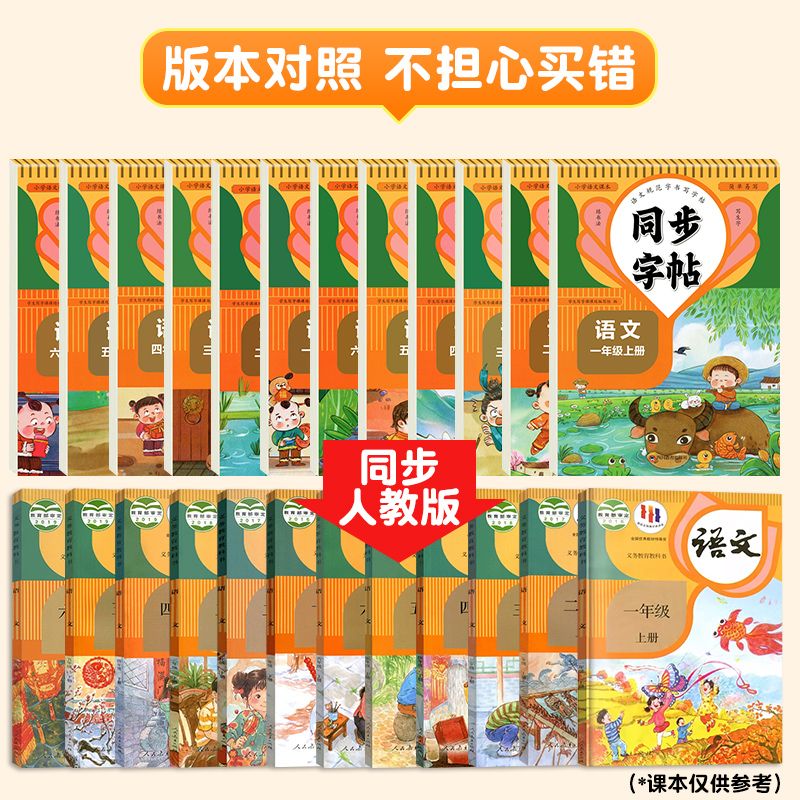 2025全新正版同步字帖四年级上册下册配套人教版语文教材练字帖小学生每日一练字帖描红练习册楷书儿童临摹字帖 【4年级上册】语文同步字帖