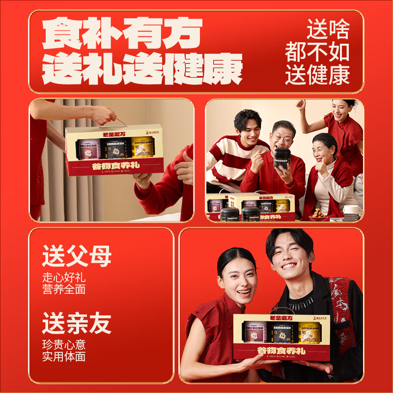 老金磨方芝麻核桃黑豆粉礼盒 营养代餐粉中秋送礼送亲友企业团购送礼 【养发养颜养胃】谷物食养礼1900g-黑红黄粉