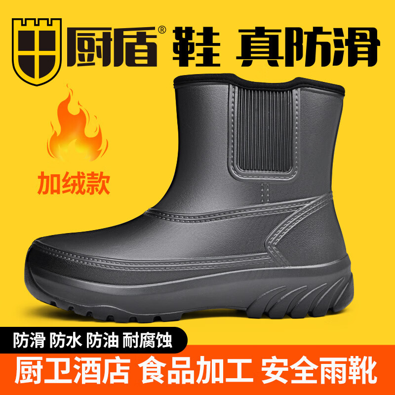 廚盾防滑雨鞋男廚房工作鞋酒店防油食品加工專用勞保鞋防水鞋 黑色加絨 S （35-36）