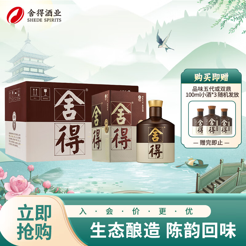 舍得 品味舍得 浓香型白酒 52度 500ml*6瓶 整箱装