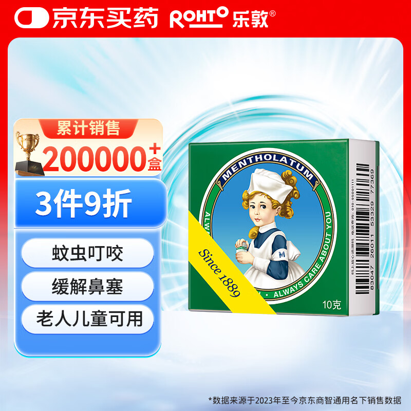 乐敦rohto曼秀雷敦复方薄荷脑软膏10g感冒鼻塞蚊虫叮咬皮肤瘙痒晒伤擦伤轻度烧烫伤皮肤皲裂提神醒脑清凉油