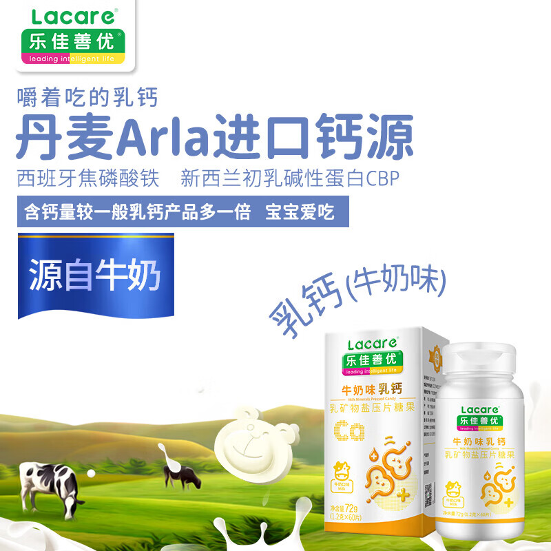 乐佳善优婴幼儿童液体钙双钙锌维生素D3柠檬酸钙海藻钙 10ml*30条/盒 【钙铁同补】牛奶乳钙*1盒
