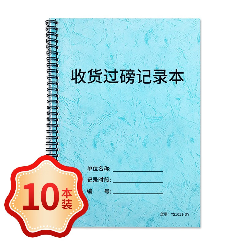 收货过磅记录商品称重地平称地磅秤称重重量明细记账本统计手账货运运输卡车货车交接表工厂出入库货物登记本 收货过磅记录本-线圈-10本7.5折