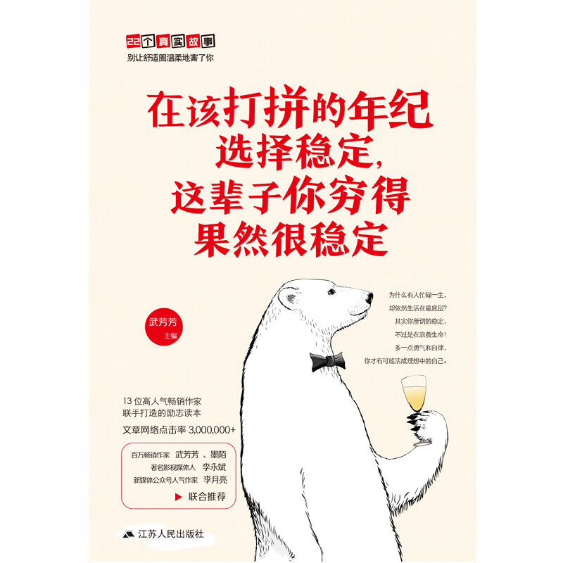 在该打拼的年纪选择稳定，这辈子你穷得果然很稳定详情图