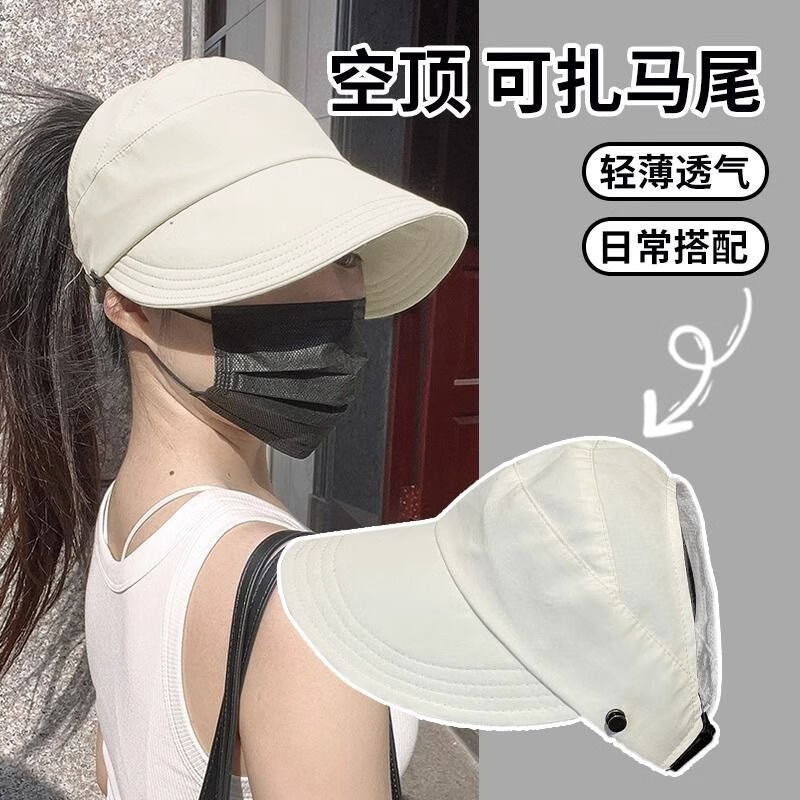 春夏款网红空顶鸭舌帽女升级版可挂口罩户外遮阳帽薄款速干防晒帽 米白色-可挂口罩 可调节