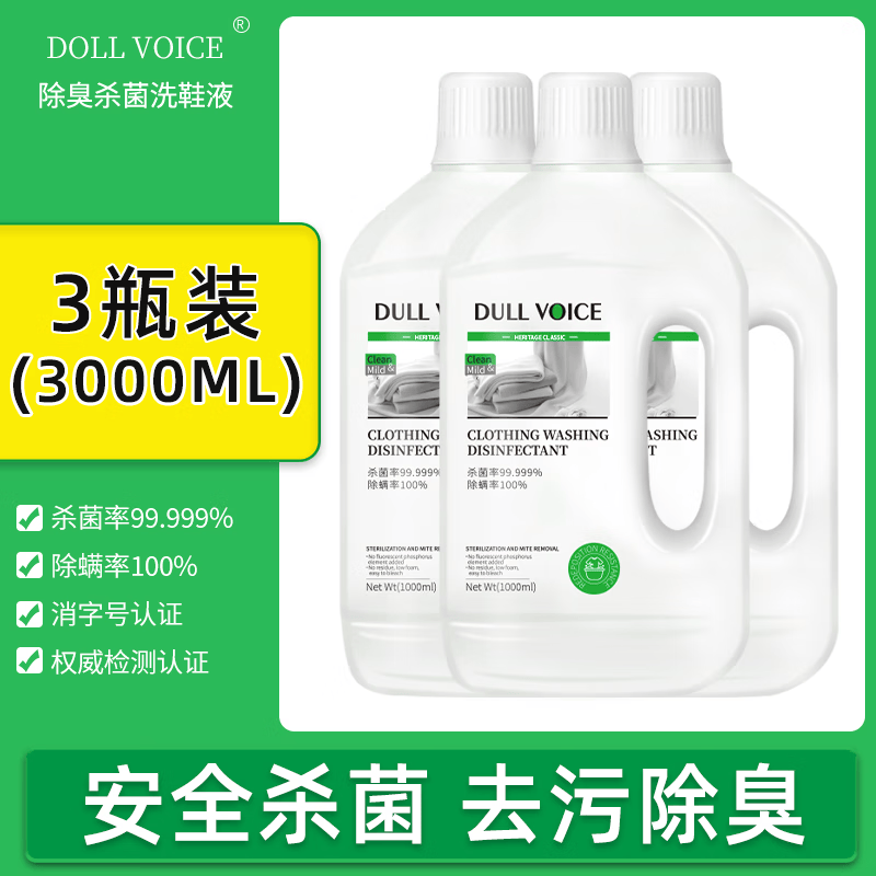 DULL VOICE洗鞋子除臭杀菌洗鞋清洁剂专用液除鞋臭刷鞋清洗剂去臭真菌消毒液 1000ml 3瓶 洗涤消毒液【3瓶装】