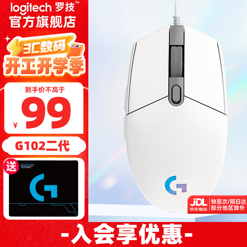 罗技（G）G102二代游戏鼠标有线RGB炫彩灯光吃鸡设计自定义宏编程传感器FPS赛博朋克轻量化鼠标电竞鼠标 G102二代(白色)+游戏鼠标垫