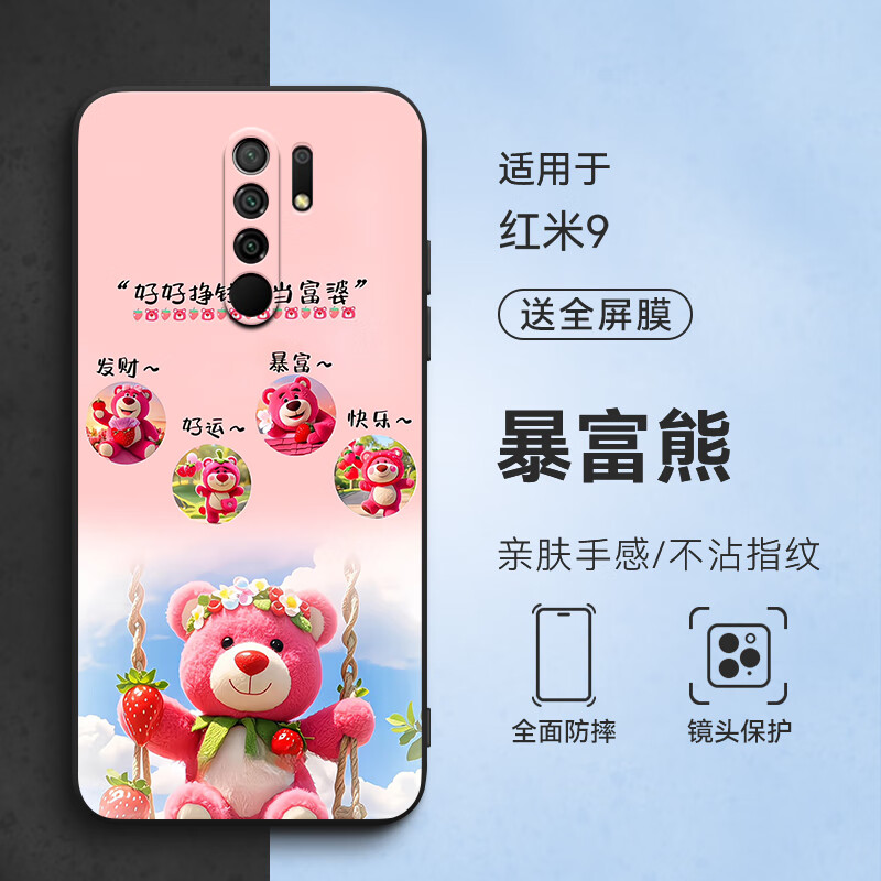 唯美纳适用红米9手机壳redmi9外壳honm9硅胶软hm红咪9M2004J19C防摔hmi9保护套rdem磨砂红咪9网红radmi 暴富熊(软壳)单壳+收藏配全屏钢化膜 红米9