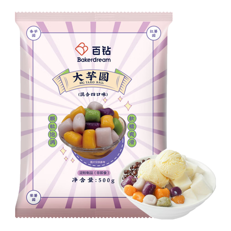 百鉆大芋圓500g 冷凍小丸子混合裝家用水果撈配料西米露珍珠奶茶原料