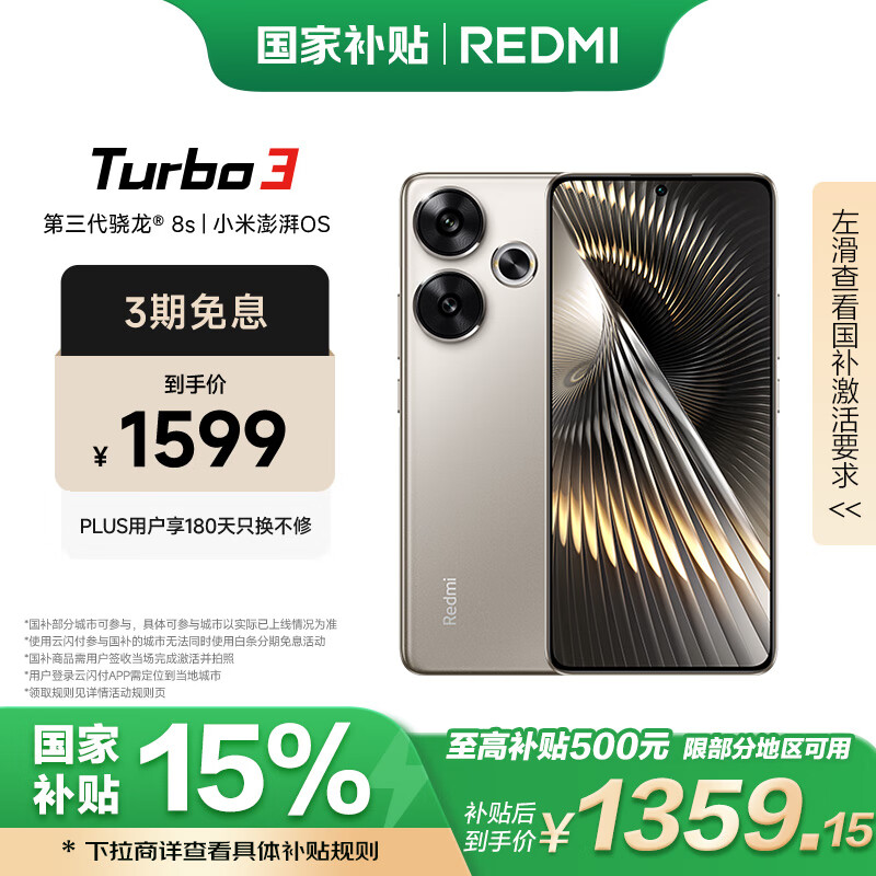 С Redmi Turbo 3 8s OS 12+256  AI 5Gֻ 1335.36Ԫ