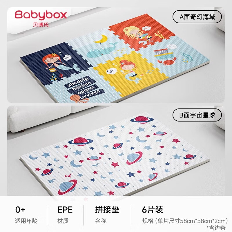 貝博氏babybox爬爬墊家用嬰兒雙面加厚爬行墊子寶寶兒童地墊拼接 【0甲酰胺】奇幻海域6片 58cm*58cm*2cm/片【含邊條】