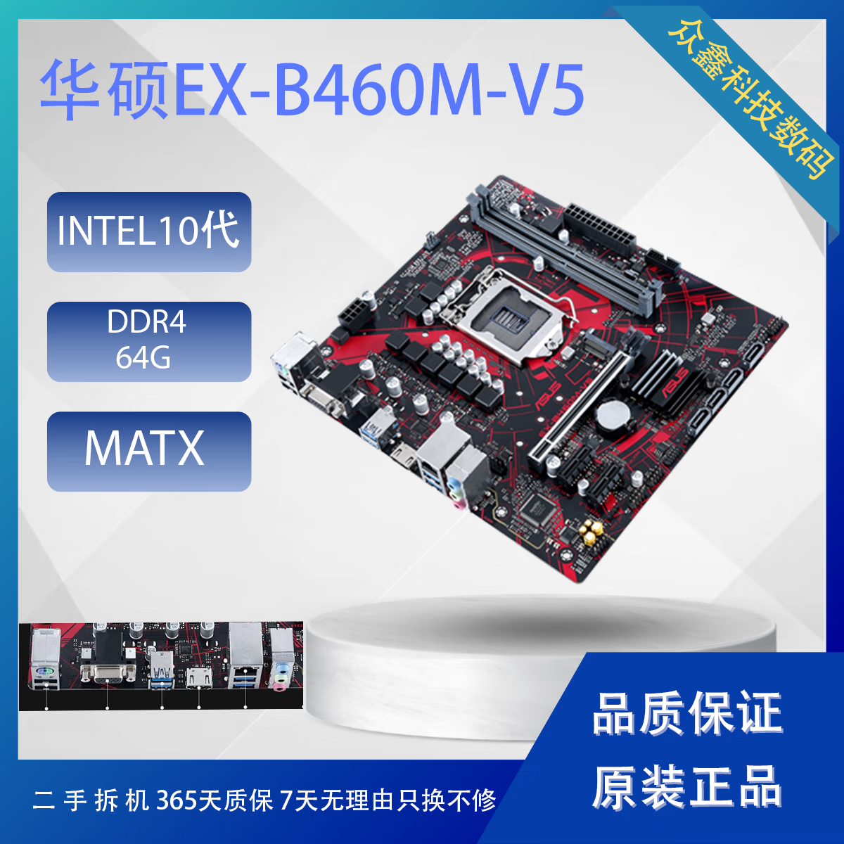 技嘉技嘉华硕微星B460M B560M Z490拆机主板支持英特尔10-11代 华硕EX-B460M-V5
