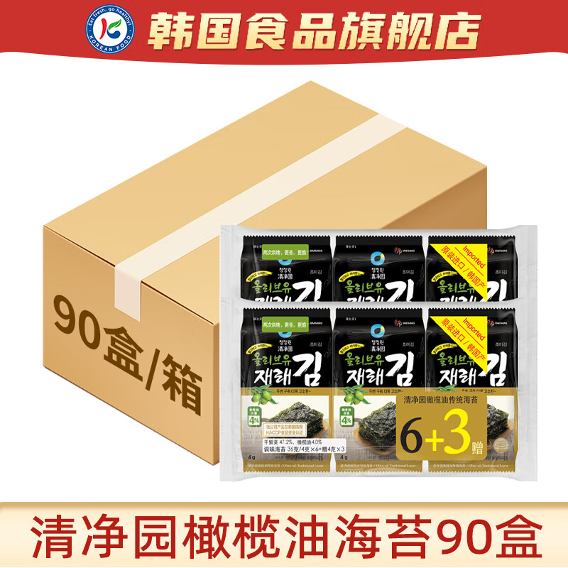 清凈園海苔片韓國(guó)原裝進(jìn)口烤紫菜兒童包飯海苔橄欖油韓式即食零食 橄欖油海苔90盒【整箱】