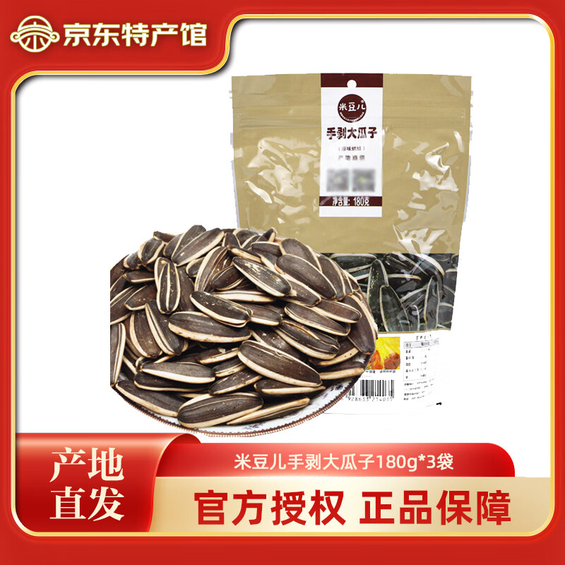 米豆儿手剥原味瓜子花生 原味葵花籽大瓜子仁 坚果办公室休闲零食坚果