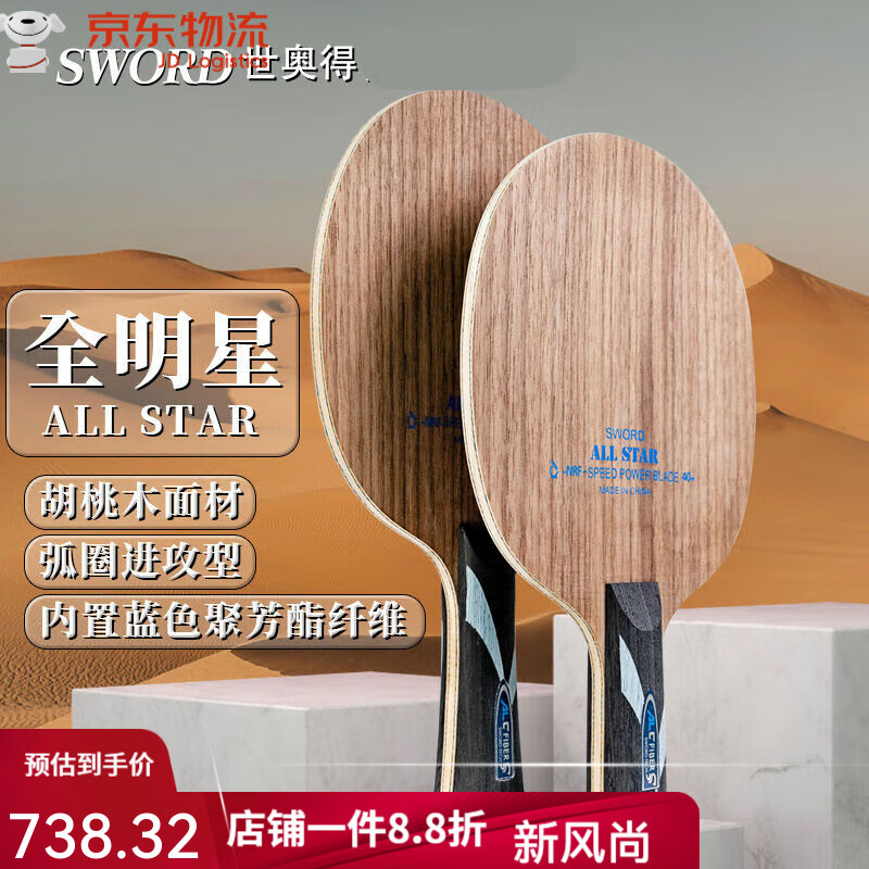 世奥得球拍内置纤维乒乓球拍底板弧圈进攻型七层底板 横拍