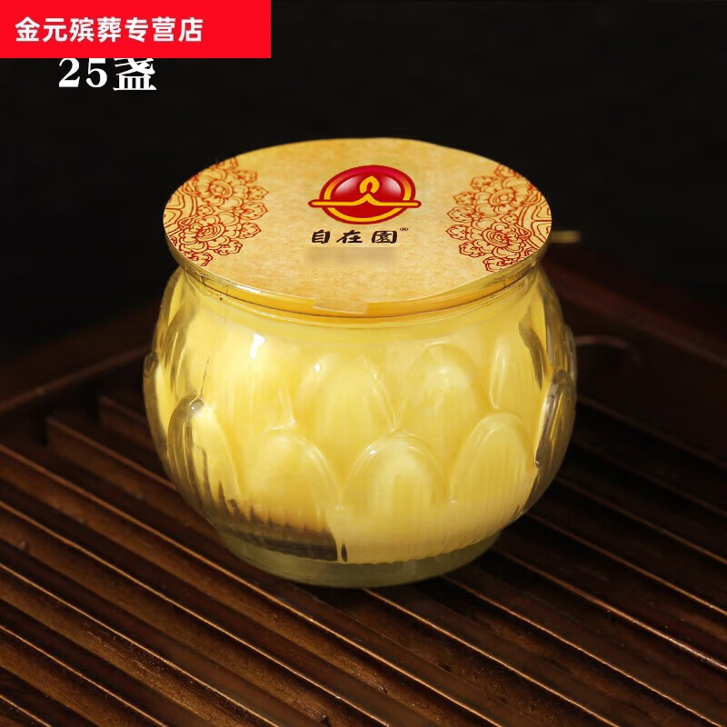自在園酥油燈酥油24小時供佛燈家用長明燈佛前蘇油供燈燈盞蠟燭燈 黃色1天平口蓮花燈25只