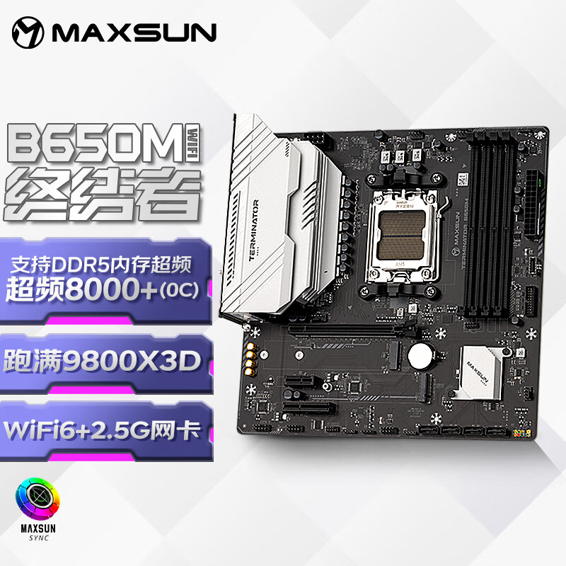 銘瑄（MAXSUN）MS-終結者 B650M WIFI6 DDR5電腦主板 支持CPU 7800X3D/9800X/7500F (AMD B650/AM5接口）